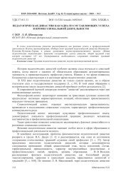 ПЕДАГОГИЧЕСКАЯ ДИНАСТИЯ КАК ОДНА ИЗ СОСТАВЛЯЮЩИХ УСПЕХА В ПРОФЕССИОНАЛЬНОЙ ДЕЯТЕЛЬНОСТИ