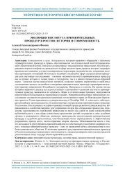 ЭВОЛЮЦИЯ ИНСТИТУТА ПРИМИРИТЕЛЬНЫХ ПРОЦЕДУР В РОССИИ: ИСТОРИЯ И СОВРЕМЕННОСТЬ