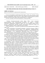 ВНУТРИПОЛИТИЧЕСКИЕ ПРЕОБРАЗОВАНИЯ В ИРАКЕ 1980-Х ГГ.