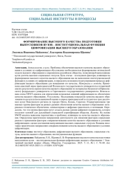 ФОРМИРОВАНИЕ ВЫСОКОГО КАЧЕСТВА ПОДГОТОВКИ ВЫПУСКНИКОВ ВУЗОВ - ИНСТИТУЦИОНАЛЬНАЯ ФУНКЦИЯ ЦИФРОВИЗАЦИИ ВЫСШЕГО ОБРАЗОВАНИЯ