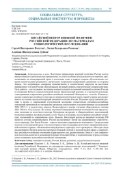КИТАЙСКИЙ ВЕКТОР ВНЕШНЕЙ ПОЛИТИКИ РОССИЙСКОЙ ФЕДЕРАЦИИ: ПО МАТЕРИАЛАМ СОЦИОЛОГИЧЕСКИХ ИССЛЕДОВАНИЙ