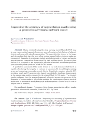 Повышение точности сегментирования объектов с использованием генеративно-состязательной сети