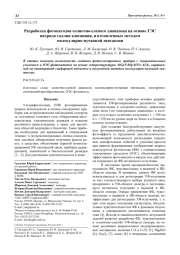 Разработка фотокатодов солнечно-слепого диапазона на основе ГЭС нитрида галлия алюминия, изготовленных методом молекулярно-пучковой эпитаксии