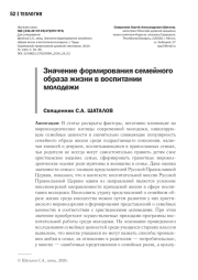 ЗНАЧЕНИЕ ФОРМИРОВАНИЯ СЕМЕЙНОГО ОБРАЗА ЖИЗНИ В ВОСПИТАНИИ МОЛОДЕЖИ
