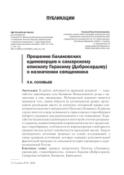 ПРОШЕНИЕ БАЛАКОВСКИХ ЕДИНОВЕРЦЕВ К САМАРСКОМУ ЕПИСКОПУ ГЕРАСИМУ (ДОБРОСЕРДОВУ) О НАЗНАЧЕНИИ СВЯЩЕННИКА