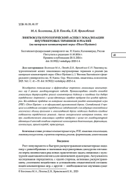 ЛИНГВОКУЛЬТУРОЛОГИЧЕСКИЙ АСПЕКТ ЛОКАЛИЗАЦИИ ВНУТРИИГРОВЫХ ТЕРМИНОВ И РЕАЛИЙ (НА МАТЕРИАЛЕ КОМПЬЮТЕРНОЙ ИГРЫ "DISCO ELYSIUM")