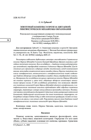 ЭПИТЕТНЫЙ КОМПЛЕКС В ПРОЗЕ М. ЦВЕТАЕВОЙ: ЛИНГВИСТИЧЕСКИЕ МЕХАНИЗМЫ ОБРАЗОВАНИЯ