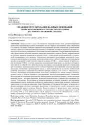 ПРАВОВОЕ РЕГУЛИРОВАНИЕ ВАЛОВЫХ МЕЖЕВАНИЙ АННЫ ИОАННОВНЫ И ЕЛИЗАВЕТЫ ПЕТРОВНЫ (ИСТОРИКО-ПРАВОВОЙ АНАЛИЗ)