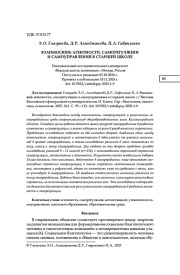 ВЗАИМОСВЯЗЬ АГЕНТНОСТИ, САМОРЕГУЛЯЦИИ И САМОУПРАВЛЕНИЯ В СТАРШЕЙ ШКОЛЕ
