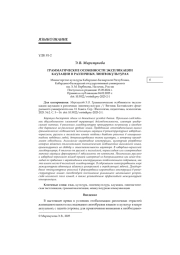 ГРАММАТИЧЕСКИЕ ОСОБЕННОСТИ ЭКСПЛИКАЦИИ КАУЗАЦИИ В РАЗЛИЧНЫХ ЛИНГВОКУЛЬТУРАХ