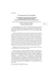 ОСОБЕННОСТИ ЯЗЫКОВОЙ РЕАЛИЗАЦИИ ТАКТИКИ ПРИЗЫВА К ДЕЙСТВИЮ В АНГЛОЯЗЫЧНОМ ЭКОЛОГИЧЕСКОМ ДИСКУРСЕ