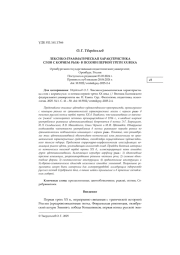ЛЕКСИКО-ГРАММАТИЧЕСКАЯ ХАРАКТЕРИСТИКА СЛОВ С КОРНЕМ РЫЖ- В ПОЭЗИИ ПЕРВОЙ ТРЕТИ ХХ ВЕКА