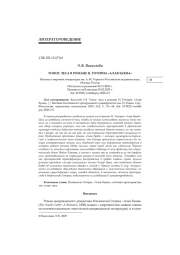 ТОПОС ЛЕСА В РОМАНЕ Н. ГОТОРНА "АЛАЯ БУКВА"