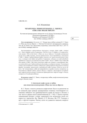 ЧЕТЫРЕ ВИДА ЛЮБВИ В РОМАНЕ К. С. ЛЬЮИСА "ПОКА МЫ ЛИЦ НЕ ОБРЕЛИ"