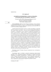 БУДДИЙСКАЯ КОНЦЕПЦИЯ "ТОЛЬКО-СОЗНАНИЯ" В РОМАНЕ ВИКТОРА ПЕЛЕВИНА "ОМОН РА"