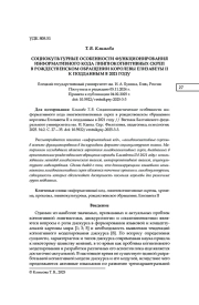 СОЦИОКУЛЬТУРНЫЕ ОСОБЕННОСТИ ФУНКЦИОНИРОВАНИЯ ИНФОРМАТИВНОГО КОДА ЛИНГВОКОГНИТИВНЫХ СКРЕП В РОЖДЕСТВЕНСКОМ ОБРАЩЕНИИ КОРОЛЕВЫ ЕЛИЗАВЕТЫ II К ПОДДАННЫМ В 2021 ГОДУ
