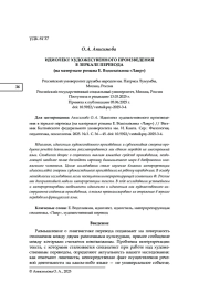 ИДИОЛЕКТ ХУДОЖЕСТВЕННОГО ПРОИЗВЕДЕНИЯ В ЗЕРКАЛЕ ПЕРЕВОДА