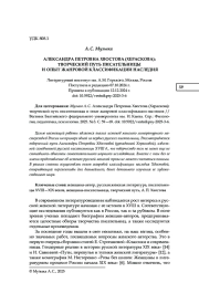 АЛЕКСАНДРА ПЕТРОВНА ХВОСТОВА (ХЕРАСКОВА): ТВОРЧЕСКИЙ ПУТЬ ПИСАТЕЛЬНИЦЫ И ОПЫТ ЖАНРОВОЙ КЛАССИФИКАЦИИ НАСЛЕДИЯ