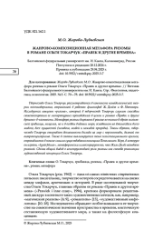 ЖАНРОВО-КОМПОЗИЦИОННАЯ МЕТАФОРА РИЗОМЫ В РОМАНЕ ОЛЬГИ ТОКАРЧУК "ПРАВЕК И ДРУГИЕ ВРЕМЕНА"