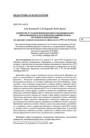 ОТКРЫТИЕ И СТАНОВЛЕНИЕ ВЫСШЕГО МЕДИЦИНСКОГО ОБРАЗОВАНИЯ В КЛАССИЧЕСКОМ УНИВЕРСИТЕТЕ: ИСТОРИЯ И ПЕРСПЕКТИВЫ (НА ПРИМЕРЕ СОЗДАНИЯ МЕДИЦИНСКОГО ФАКУЛЬТЕТА В РГУ ИМ. И. КАНТА)