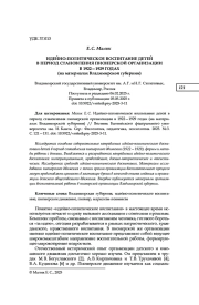 ИДЕЙНО-ПОЛИТИЧЕСКОЕ ВОСПИТАНИЕ ДЕТЕЙ В ПЕРИОД СТАНОВЛЕНИЯ ПИОНЕРСКОЙ ОРГАНИЗАЦИИ В 1922-1929 ГОДАХ (НА МАТЕРИАЛАХ ВЛАДИМИРСКОЙ ГУБЕРНИИ)