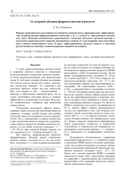 О лазерной абляции ферромагнитной жидкости