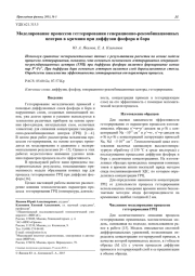 Моделирование процессов геттерирования генерационно-рекомбинационных центров в кремнии при диффузии фосфора и бора