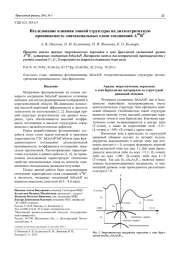 Исследование влияния зонной структуры на диэлектрическую проницаемость эпитаксиальных слоев соединений AIIIBV