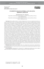 СРАВНИТЕЛЬНАЯ МАТРИЦА ДЛЯ АНАЛИЗА МИФОВ И ЭПОСОВ