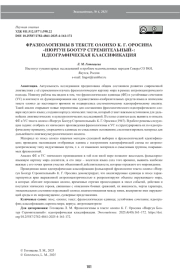 ФРАЗЕОЛОГИЗМЫ В ТЕКСТЕ ОЛОНХО К. Г. ОРОСИНА «НЮРГУН БООТУР СТРЕМИТЕЛЬНЫЙ»: ИДЕОГРАФИЧЕСКАЯ КЛАССИФИКАЦИЯ