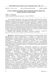 УГРОЗА ДЕЗИНТЕГРАЦИИ В МНОГОНАЦИОНАЛЬНОМ ОБЩЕСТВЕ: ФИЛОСОФСКОЕ ОСМЫСЛЕНИЕ