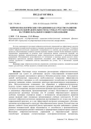 НЕЙРОПСИХОЛОГИЧЕСКИЕ УПРАЖНЕНИЯ КАК СРЕДСТВО РАЗВИТИЯ ПОЗНАВАТЕЛЬНОЙ ДЕЯТЕЛЬНОСТИ НА УРОКАХ РУССКОГО ЯЗЫКА НА УРОВНЕ НАЧАЛЬНОГО ОБЩЕГО ОБРАЗОВАНИЯ