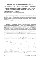 К ВОПРОСУ О СПЕЦИФИКЕ ПРОФЕССИОНАЛЬНОЙ ДЕЯТЕЛЬНОСТИ СПЕЦИАЛИСТОВ ПСИХОЛОГИИ СЛУЖЕБНОЙ ДЕЯТЕЛЬНОСТИ