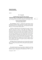 СРАВНИТЕЛЬНАЯ ХАРАКТЕРИСТИКА СРЕДСТВ РЕПРЕЗЕНТАЦИИ КАТЕГОРИИ ОЦЕНКИ В АНАЛИТИЧЕСКИХ ОБЗОРАХ ВАЛЮТНОГО РЫНКА (НА ПРИМЕРЕ СМИ США И ВЕЛИКОБРИТАНИИ)