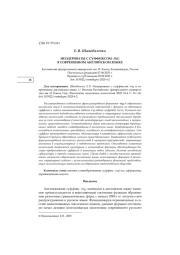 НЕОДЕРИВАТЫ С СУФФИКСОМ -ING В СОВРЕМЕННОМ АНГЛИЙСКОМ ЯЗЫКЕ