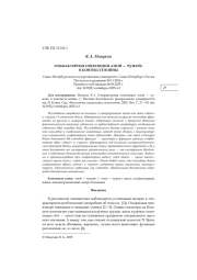 ОЛЬФАКТОРНАЯ ОППОЗИЦИЯ "СВОЙ - ЧУЖОЙ" В КОНТЕКСТЕ ВОЙНЫ