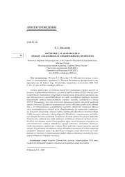 МОЛИТВЫ С. И. ШАХОВСКОГО: МЕЖДУ "СПАЛЬНЫМ" И "ПОДОРОЖНЫМ" ПРАВИЛОМ