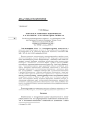 МОРАЛЬНЫЙ КОМПОНЕНТ ИДЕНТИЧНОСТИ И ПСИХОЛОГИЧЕСКОЕ БЛАГОПОЛУЧИЕ ЛИЧНОСТИ