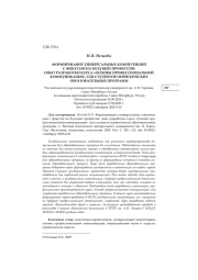 ФОРМИРОВАНИЕ УНИВЕРСАЛЬНЫХ КОМПЕТЕНЦИЙ С ФОКУСОМ НА БУДУЩЕЙ ПРОФЕССИИ: ОПЫТ РАЗРАБОТКИ КУРСА "ОСНОВЫ ПРОФЕССИОНАЛЬНОЙ КОММУНИКАЦИИ" ДЛЯ СТУДЕНТОВ ПЕРЕВОДЧЕСКИХ ОБРАЗОВАТЕЛЬНЫХ ПРОГРАММ