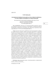 ПОЛИДИСКУРСИВНАЯ ПАРАДИГМА ОТРАСЛЕВОГО ПЕРЕВОДА В ГЛОКАЛЬНЫХ КООРДИНАТАХ МНОГОЯЗЫЧИЯ