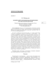 КОММЕНТАРИЙ К ПОЭТИЧЕСКОМУ ПРОИЗВЕДЕНИЮ КАК ФИЛОЛОГИЧЕСКИЙ ЖАНР