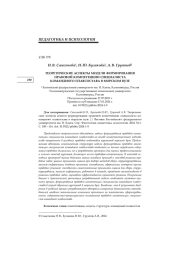 ТЕОРЕТИЧЕСКИЕ АСПЕКТЫ МОДЕЛИ ФОРМИРОВАНИЯ ПРАВОВОЙ КОМПЕТЕНЦИИ СПЕЦИАЛИСТА КОМАНДНОГО ПЛАВСОСТАВА В МОРСКОМ ВУЗЕ