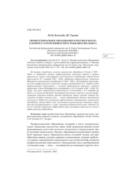 ПРОФЕССИОНАЛЬНОЕ ОБРАЗОВАНИЕ В РОССИИ И КИТАЕ: К ВОПРОСУ О РОЛИ ЦЕННОСТЕЙ В ТРАНСМИССИИ ОПЫТА