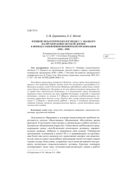 ВЛИЯНИЕ ПЕДАГОГИЧЕСКИХ ВЗГЛЯДОВ С. Т. ШАЦКОГО НА ОРГАНИЗАЦИЮ ДЕТСКОЙ ЖИЗНИ В ПЕРИОД СТАНОВЛЕНИЯ ПИОНЕРСКОЙ ОРГАНИЗАЦИИ (1922-1929)