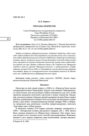 РЕКЛАМА ОБЭРИУТОВ