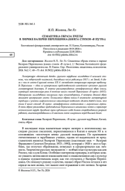 СЕМАНТИКА ОБРАЗА ПЧЕЛЫ В ЛИРИКЕ ВАЛЕРИЯ ПЕРЕЛЕШИНА (КНИГА СТИХОВ "В ПУТИ")