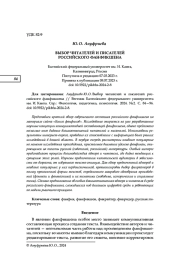 ВЫБОР ЧИТАТЕЛЕЙ И ПИСАТЕЛЕЙ РОССИЙСКОГО ФАНФИКШЕНА