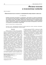 Кинетическая модель плазмы в газоразрядной камере ионного двигателя