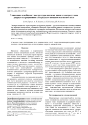 О динамике и особенностях структуры анодных пятен в электродуговом разряде на графитовых электродах во внешнем магнитном поле