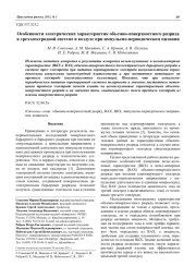 Особенности электрических характеристик объемно-поверхностного разряда в трехэлектродной системе в воздухе при импульсно-периодическом питании